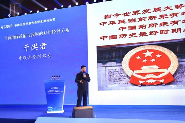 PG国际参与承办的2023中国关务发展大会盛大开幕