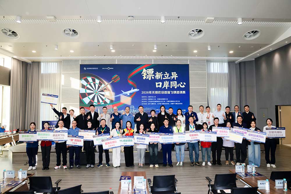 PG国际参与承办的2026年无锡机场首届飞镖邀请赛圆满落幕