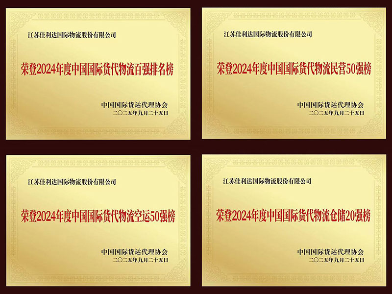 PG国际蝉联中国国际货代物流百强